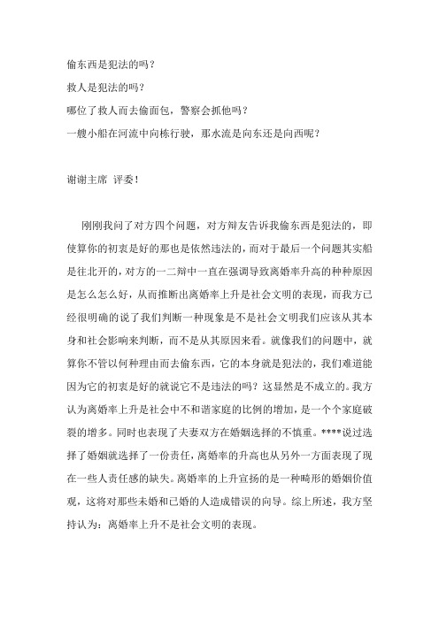 离婚率上升不是社会文明的表现三辩稿