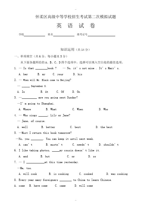 2019-2020学年北京市怀柔区中考第二次模拟考试英语试题有标准答案