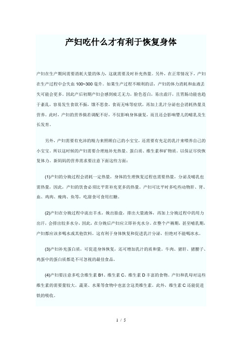 产妇吃什么才有利于恢复身体