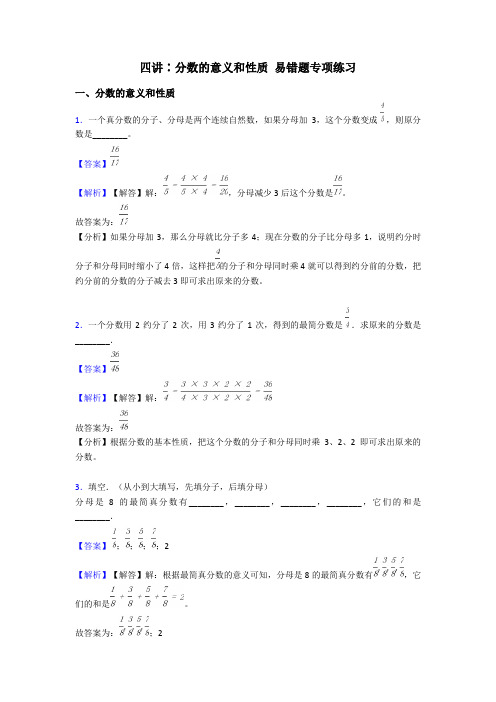 四讲∶分数的意义和性质 易错题专项练习