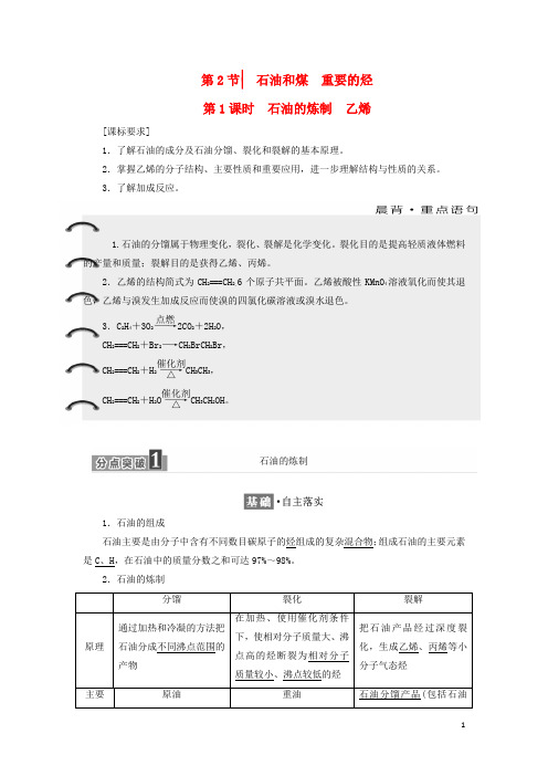 2017-2018学年高中化学第3章重要的有机化合物第2节石油和煤重要的烃教学案鲁科版必修2