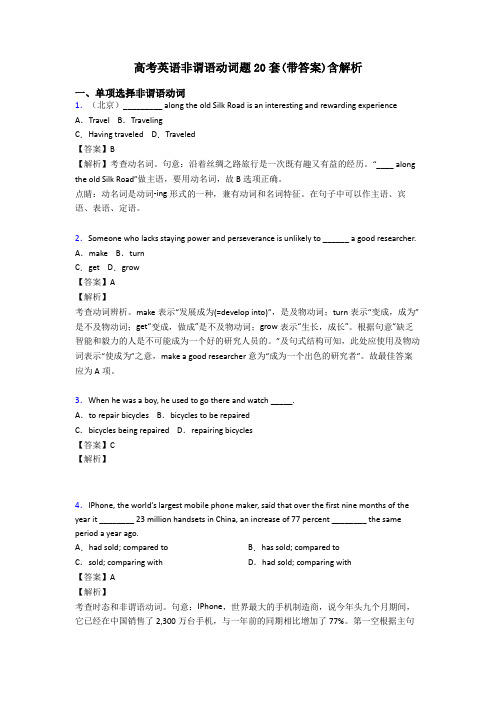 高考英语非谓语动词题20套(带答案)含解析