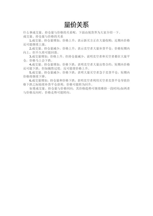 量价关系到底是什么