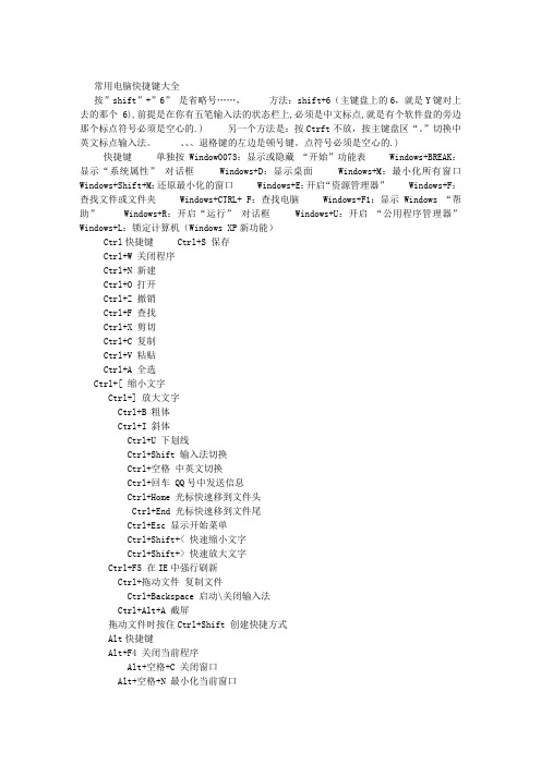 常用电脑快捷键大全
