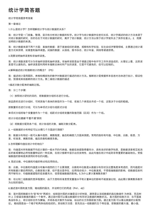 统计学简答题