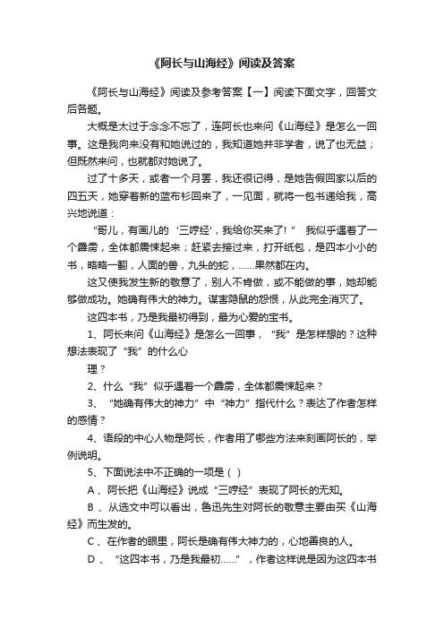 《阿长与山海经》阅读及答案