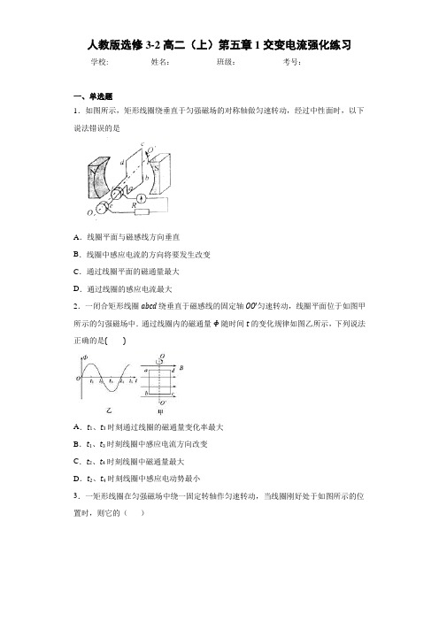 高中人教版选修3-2高二(上)第五章1交变电流强化练习[答案解析]