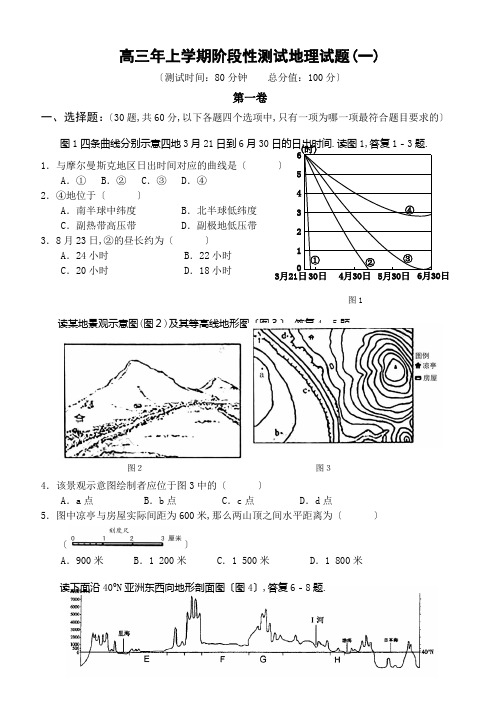 高三年上学期阶段性考试地理试题