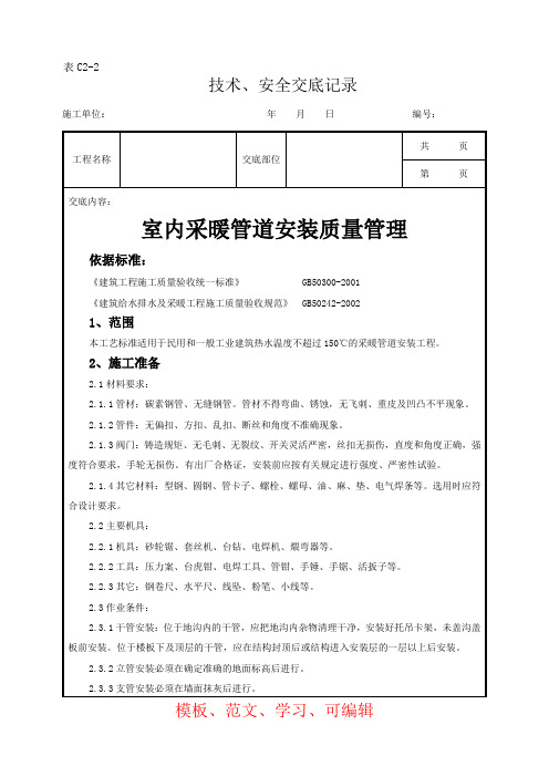 建筑工程室内采暖管道安装质量管理