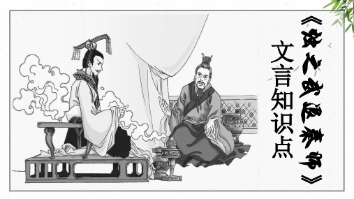 《烛之武退秦师》文言知识点