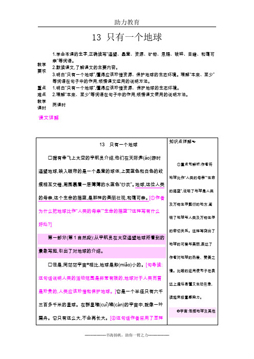 只有一个地球教案 (附作业设计及答案)