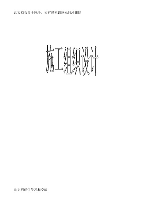 北京某工业厂房施工组织设计(三层钢结构)_secret讲课讲稿