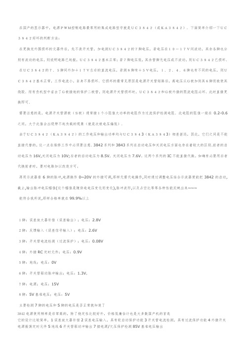 ka3842开关电源维修