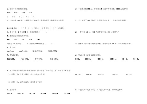 冀教版秋季期三年级期末数学试题