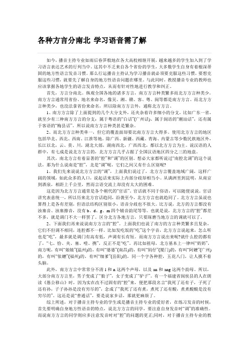 各种方言分南北