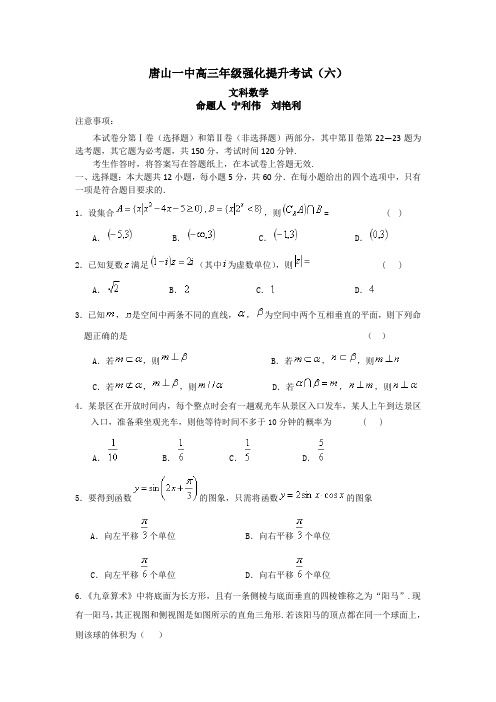 河北省唐山一中2018届高三下学期强化提升考试(六)数学(文)试题 Word版含答案