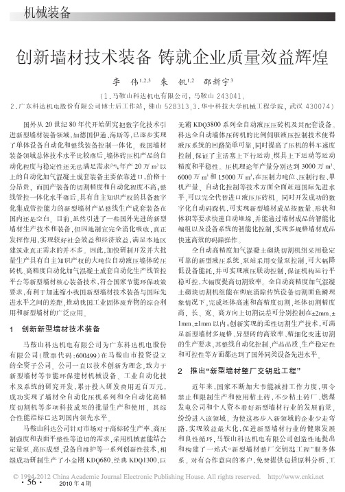 创新墙材技术装备铸就企业质量效益辉煌