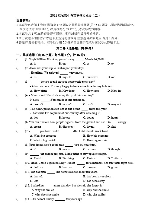 2018中考模拟试卷二