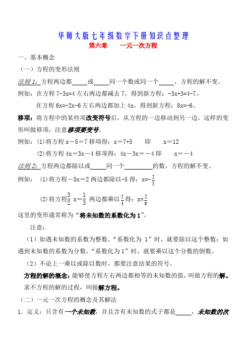 华师大版七年级数学下册知识点整理