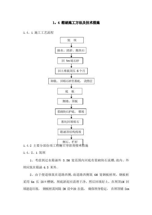 箱涵工程施工方法