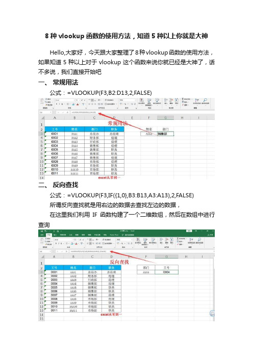 8种vlookup函数的使用方法，知道5种以上你就是大神