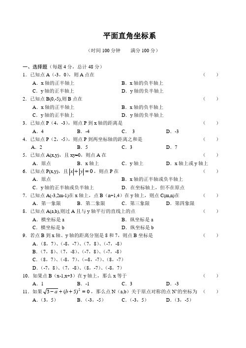 八年级数学平面直角坐标系 同步练习湘教版