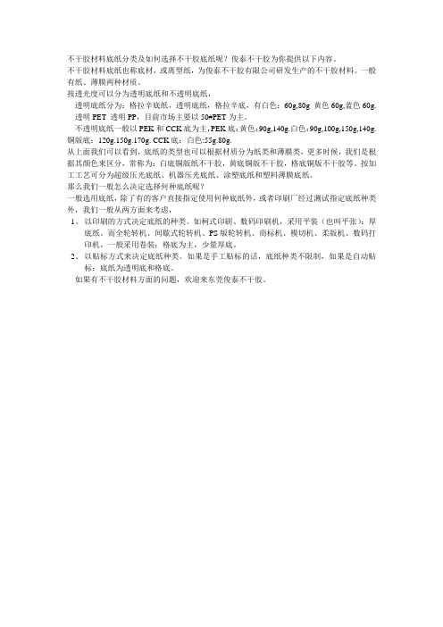 不干胶材料底纸分类及如何选择不干胶底纸