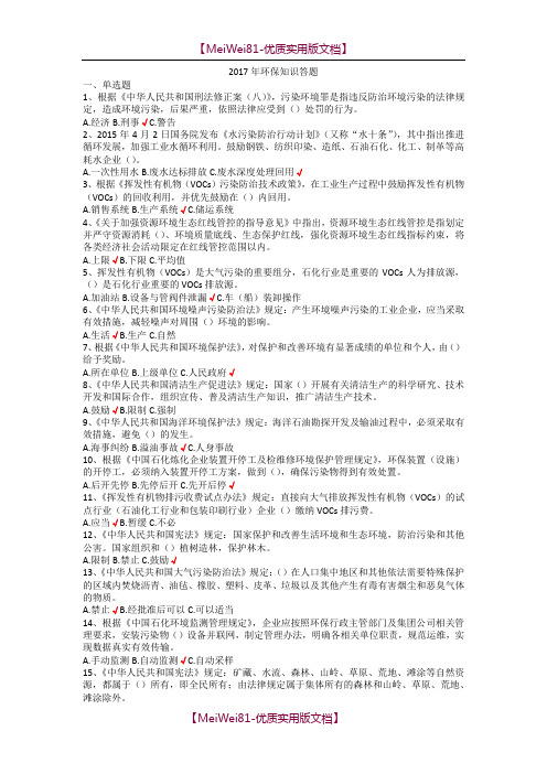 【7A版】2018年环保知识答题