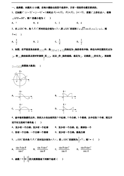 四川省眉山市2019-2020学年新高考高一数学下学期期末复习检测试题