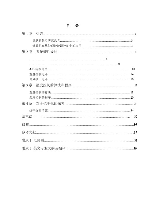 毕业设计-基于单片机的电阻炉炉温控制系统[管理资料]