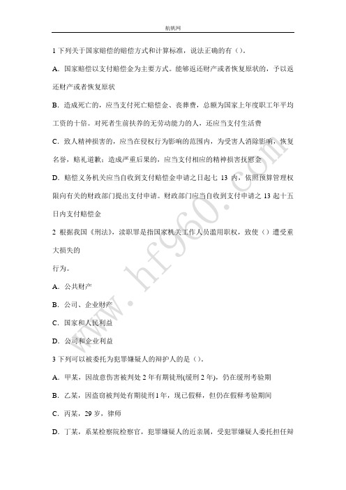 云南省2014定向事业单位法律重点知识收集