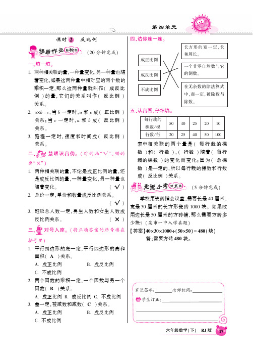 人教新课标版六年级数学下同步课时全练4.2.2反比例(PDF版)