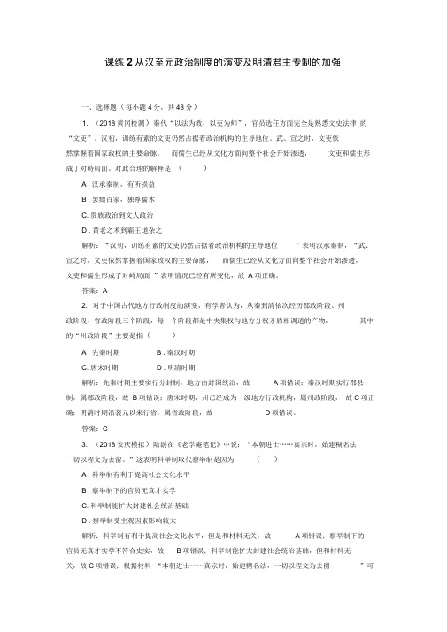 2019年高考历史全程训练计划复习题：课练02Word版含解析