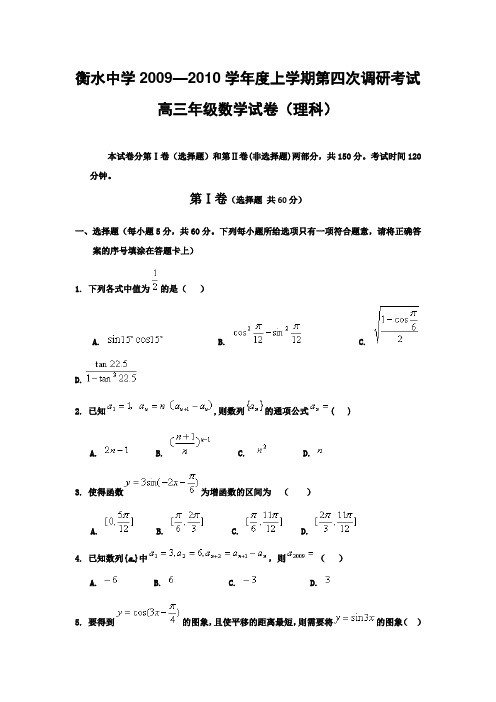 河北衡水中学高三第四次调研考试-----理科数学