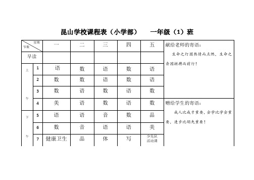 15-昆山学健康教育课程安排表