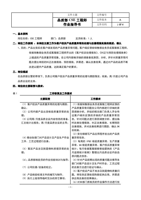 CSE工程师作业指导书