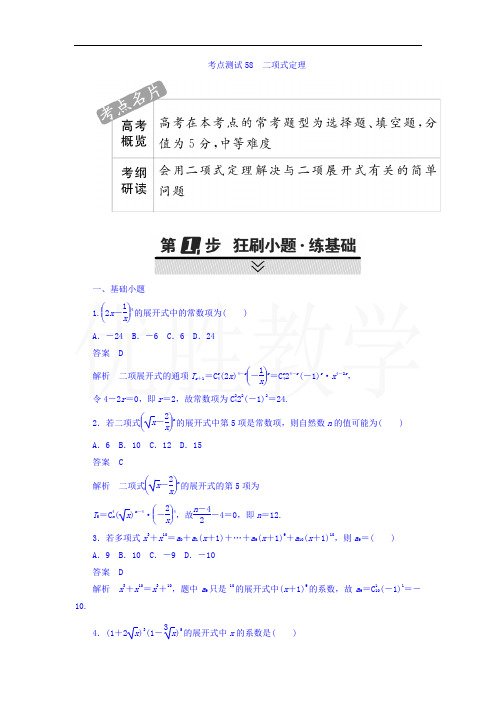 最新高考考点完全题数学(理)考点通关练习题 第八章 概率与统计 58 Word版含答案