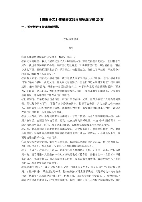 五年级【部编语文】部编语文阅读理解练习题20篇