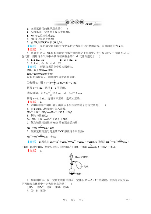 高三化学一轮复习 第三章第2讲氮的循环课时练习 鲁科版