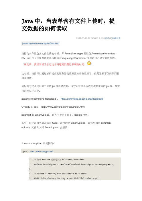 表单multipart(form-data)
