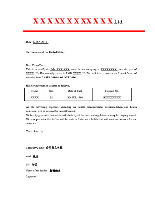 2016美国签证在职证明中英文模板