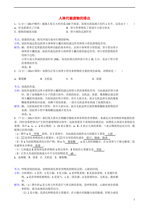 中考生物真题分类汇编人体代谢废物的排出