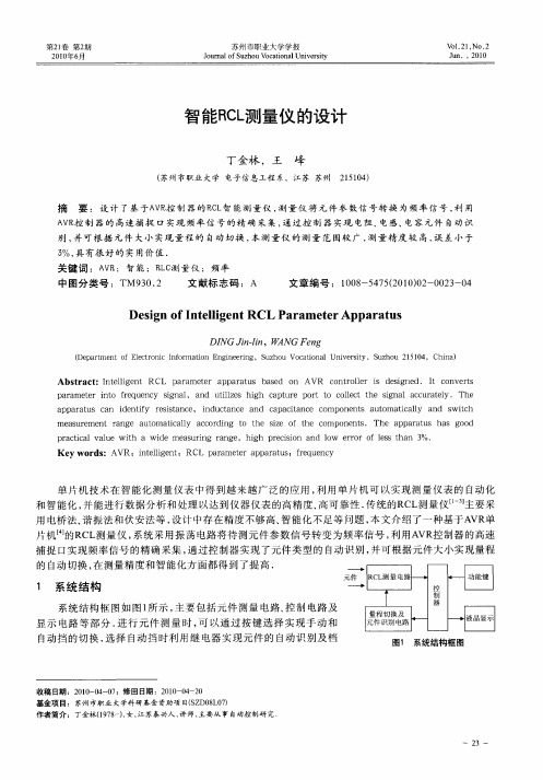 智能RCL测量仪的设计