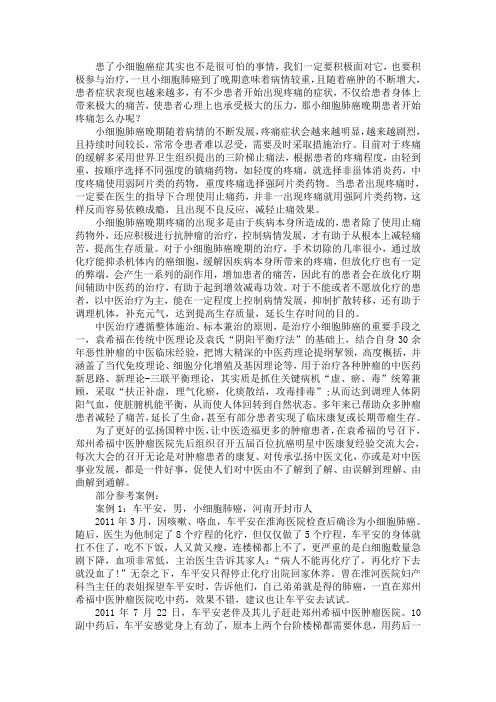 小细胞肺癌晚期患者开始疼痛怎么办