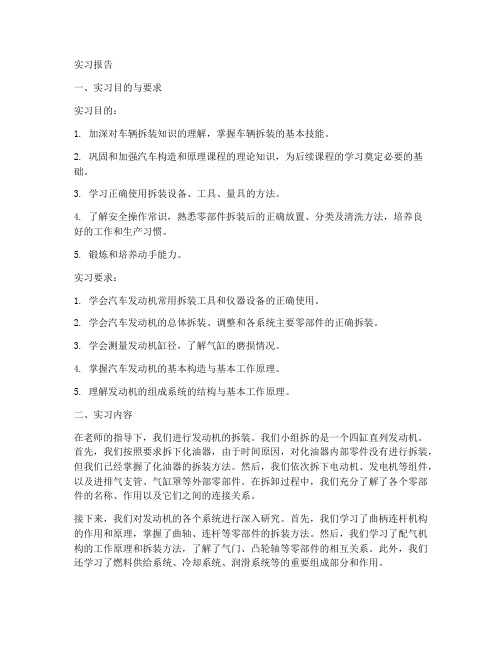 车辆拆装认识实训实习报告