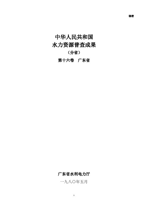 (2)广东的地质构造比较复杂,汇总