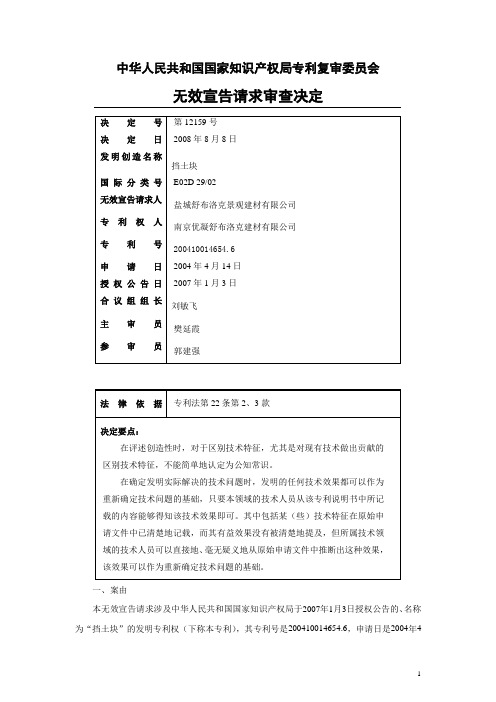 12159决定