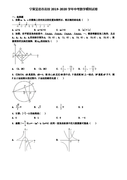 宁夏吴忠市名校2019-2020学年中考数学模拟试卷