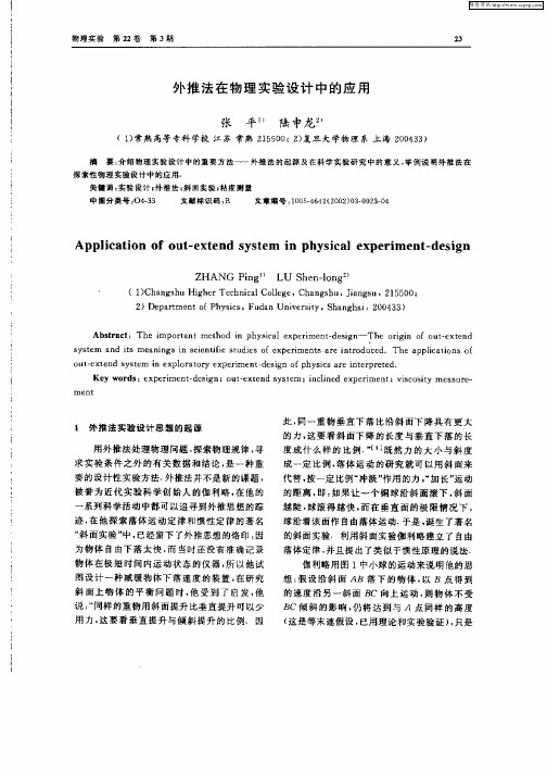 外推法在物理实验设计中的应用