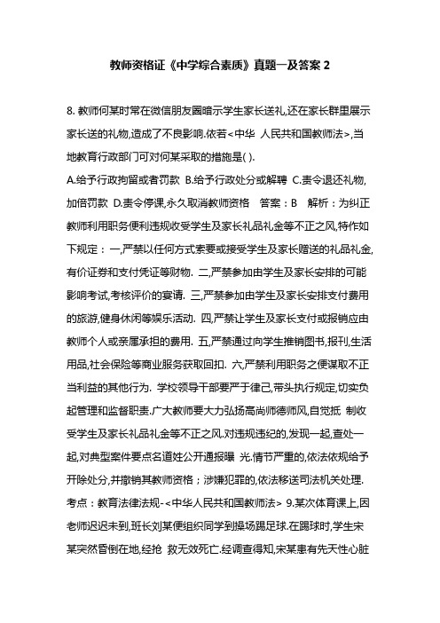 教师资格证《中学综合素质》真题一及答案2